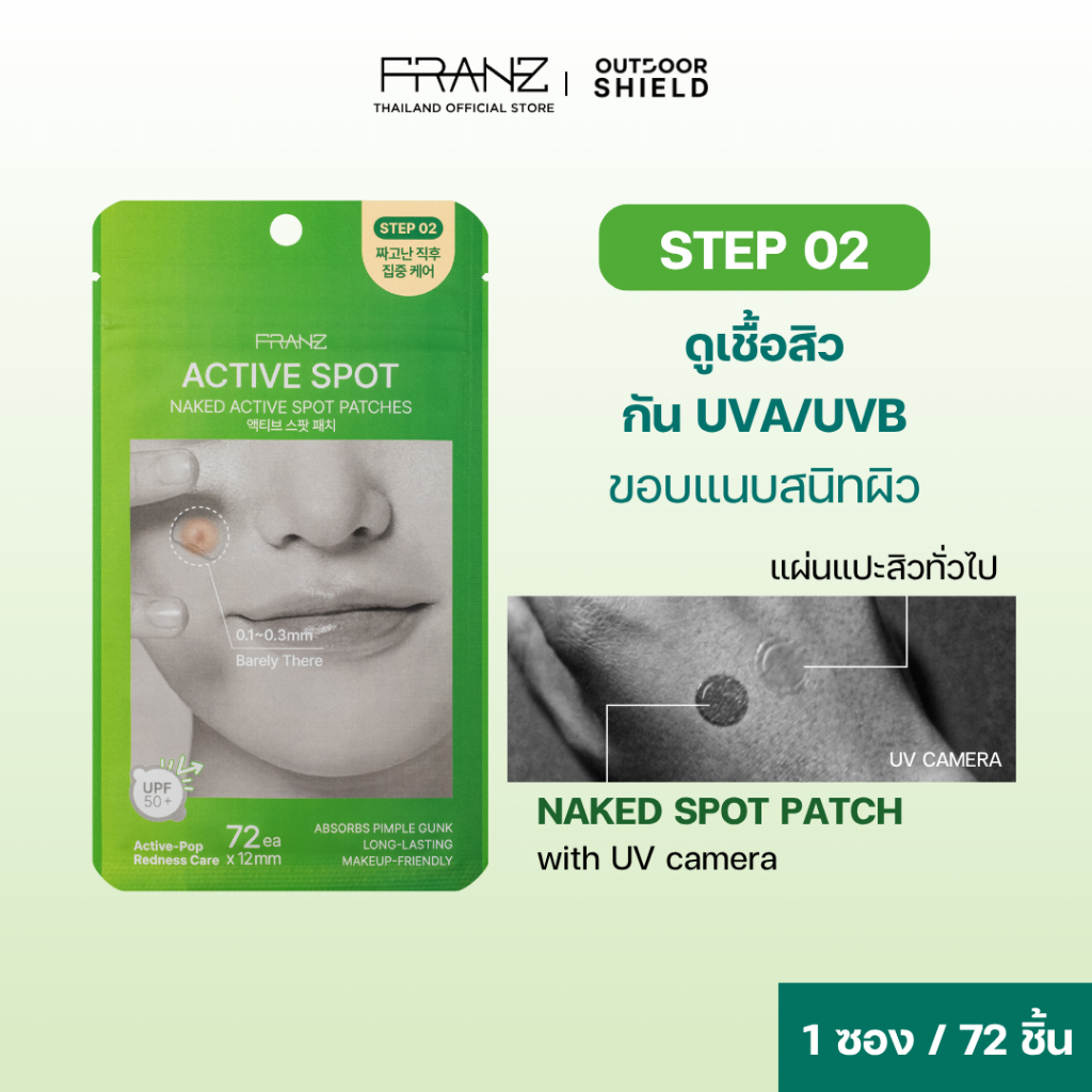 FRANZ Naked Spot Step2 Active Spot แผ่นแปะสิวล่องหนกัน UV UPF50+ สำหรับสิวมีหัวขาว (72ชิ้น)