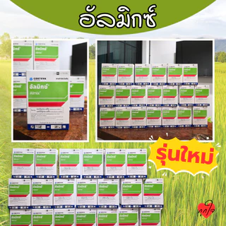 อัลมิกซ์ 1 กล่อง 12 ซอง ยาคุมหญ้าในนาข้าว สารกำจัดวัชพืชใบกว้าง