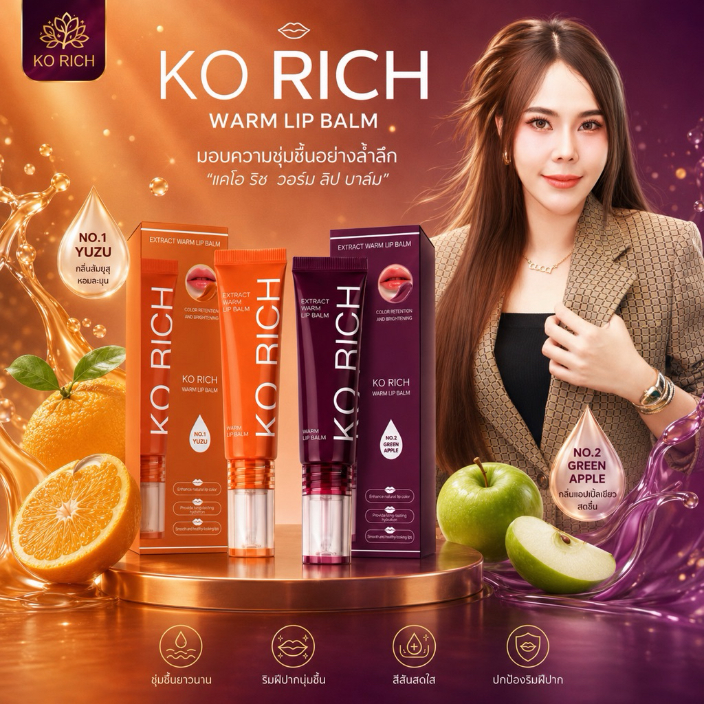 ลิปสักปาก เคโอริช PH Balm เคโอริช  KORICH