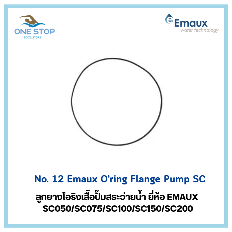 Emaux O'ring Flange Pump SC ลูกยางโอริงเสื้อปั๊มยี่ห้อ Emaux SC