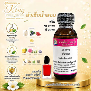 กลิ่น ซี 2018 หัวเชื้อน้ำหอมแท้ 100%
