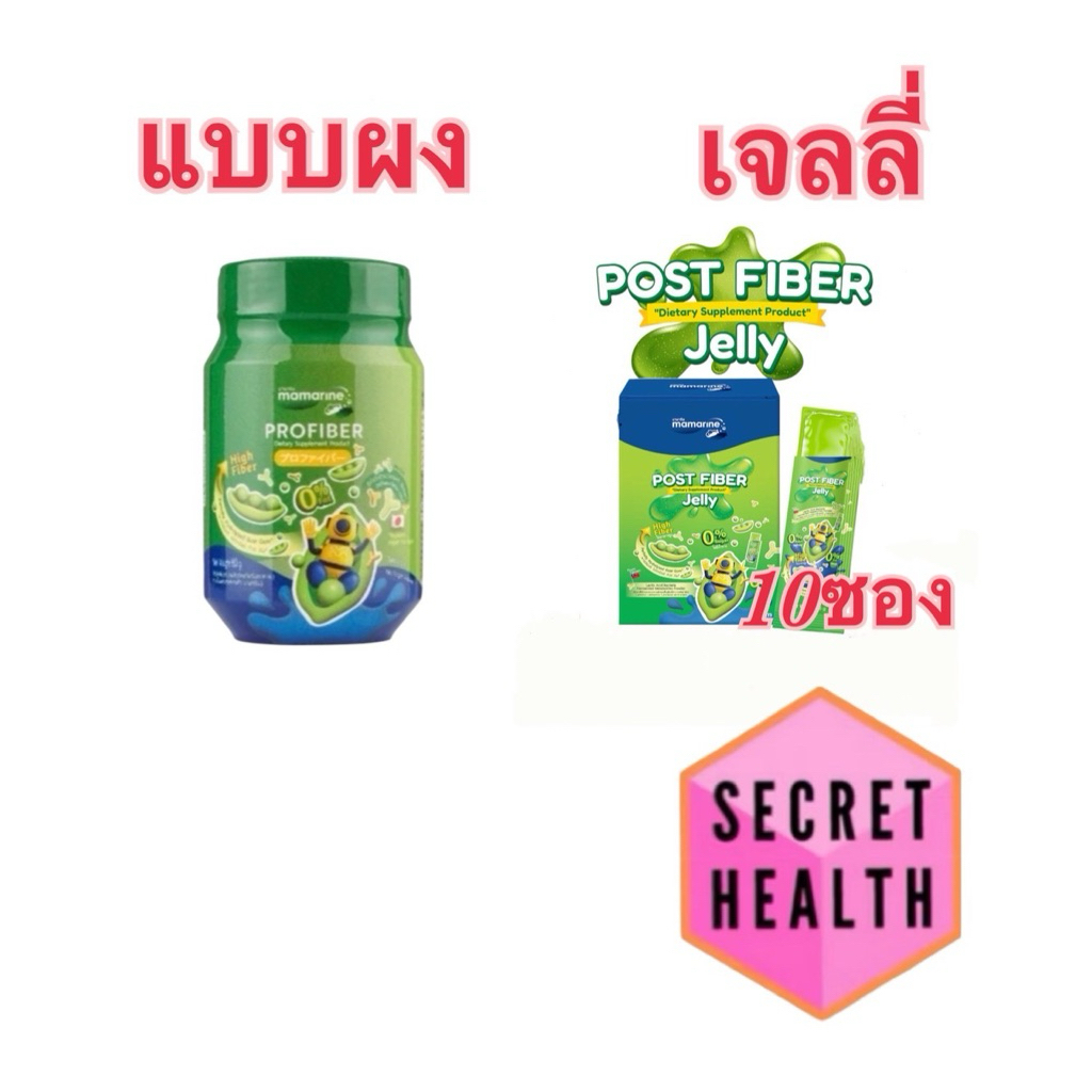 ((ท้องผูก ถ่ายยาก)) Mamarine Profiber (แพ้อาหารทะเลทานได้,มีฮาลาล)