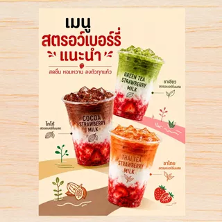 ป้ายเมนูสตรอเบอร์รี่ A4 เคลือบแข็งใส ป้ายเมนูสำเร็จรูป