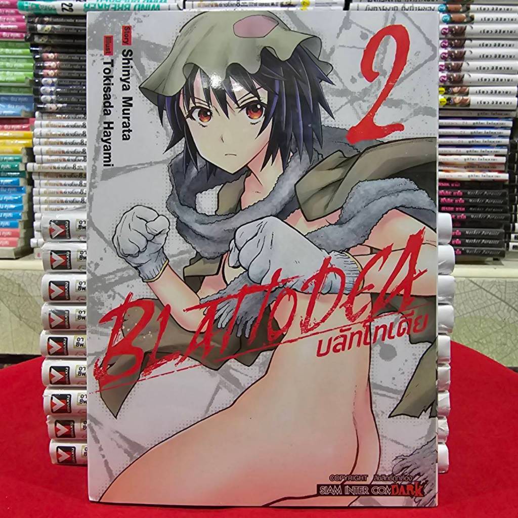 (แยกเล่ม) Blattodea บลัทโทเดีย เล่มที่ 1-2 หนังสือการ์ตูน มังงะ มือหนึ่ง smm 22/10/68