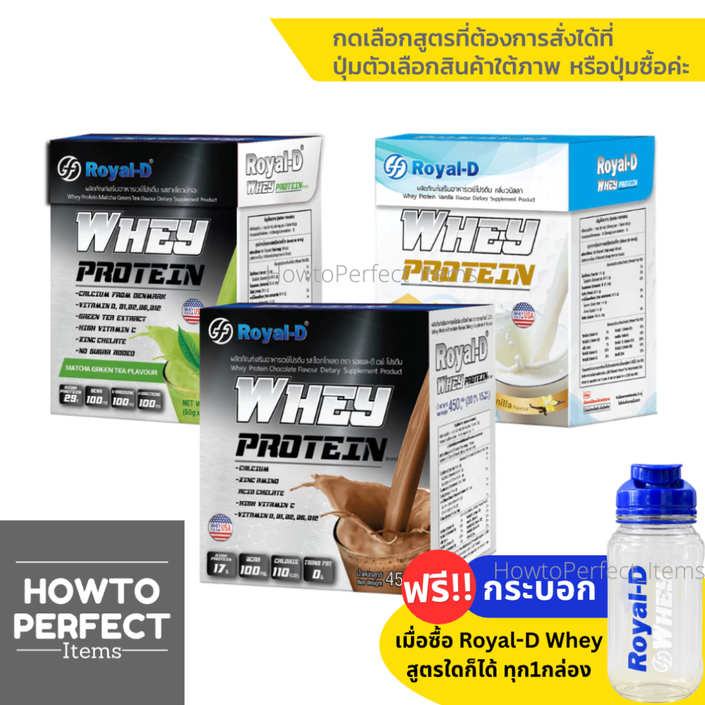 Royal-d รอแยล-ดี Whey Protein เวย์โปรตีน เวย์ โปรตีน royal d