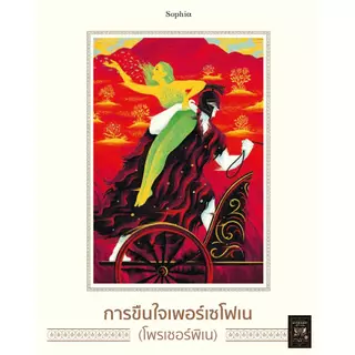 (พร้อมส่ง) หนังสือ ปกรณัมปรัมปรา ตำนานฯ(ปกแข็ง ฉ.ภาพประกอบ) ผู้เขียน: เอดิท แฮมิลตัน