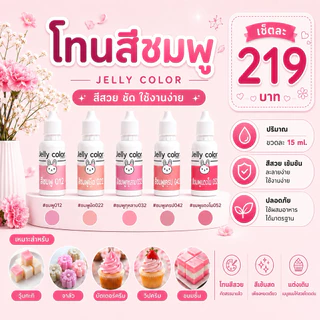 📣สีน้ำผสมอาหาร 📣สีพาสเทล สีผสมวุ้น สีผสมอาหาร สีทำขนม