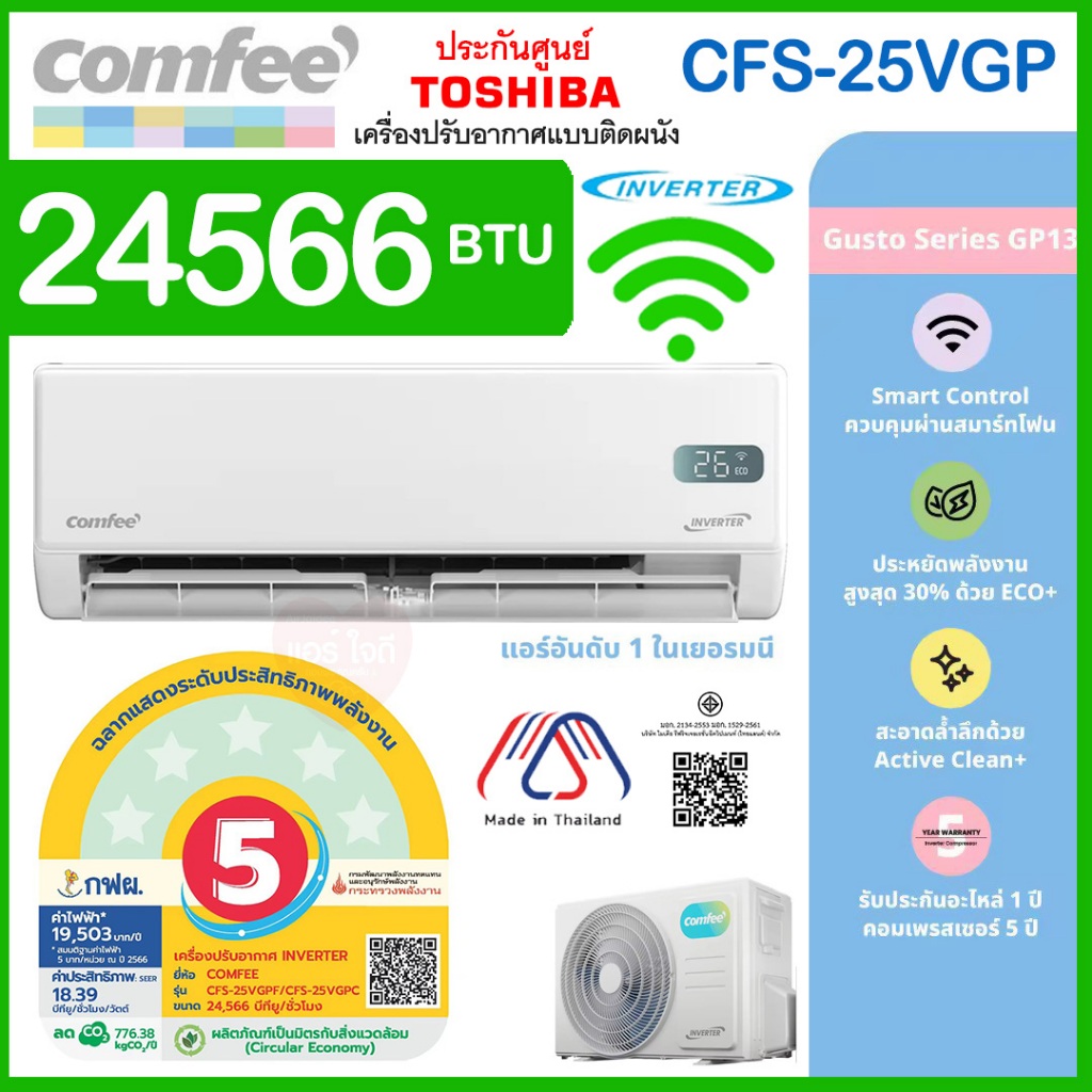 ★ผ่อน 0%‼️แอร์ COMFEE by Toshiba 24000 btu(+WIFI) รุ่น25VGP AI+อินเวอร์เตอร์ มีระบบล้างตัวเอง ประกัน
