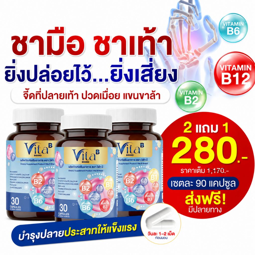 Vita วิต้า บี ลดเครียด บำรุงสมอง💊หลับสบายไม่ ตื่นกลางดึก [ MMC99_บริษัท Official Storeของแท้100% ]
