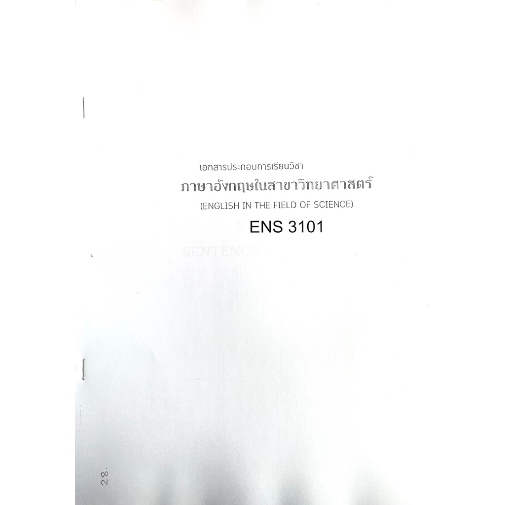 ชีทเอกสารประกอบวิชาการสอน ENS3101 ภาษาอังกฤษในสาขาวิทยาศาสตร์ (ชีทใต้ตึกคณะมนุษยศาสตร์)