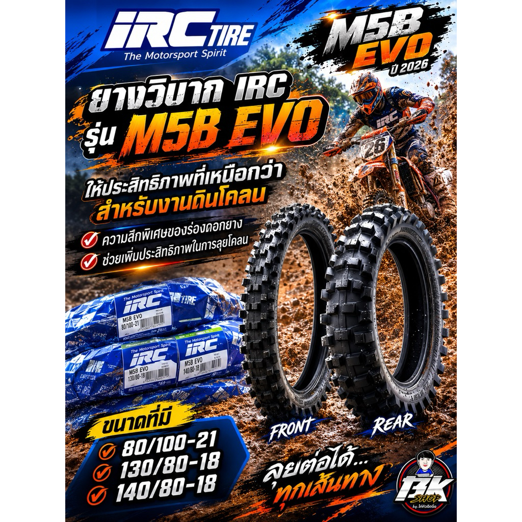 ยางวิบาก IRC รุ่น M5B EVO ปีใหม่ล่าสุด