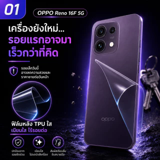 ฟิล์มรอบเครื่อง สำหรับโทรศัพท์รุ่น OPPO Reno16 F 5G ติดก่อนเกิดรอย ราคาขายต่อไม่ตกแน่นอน 1 แถม 1