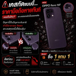 ฟิล์มรอบเครื่อง สำหรับโทรศัพท์รุ่น OPPO Reno16 F 5G ติดก่อนเกิดรอย ราคาขายต่อไม่ตกแน่นอน 1 แถม 1