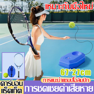 【จัดส่งภายใน 24 ชั่วโมง】🔥เทรนเนอร์เทนนิส🔥 ชุดเด็กไม้เทนนิสสำหรับผู้เริ่มต้น สิ่งประดิษฐ์ฝึกตนเองแบบเล่นคนเดียวพร้อมการเด