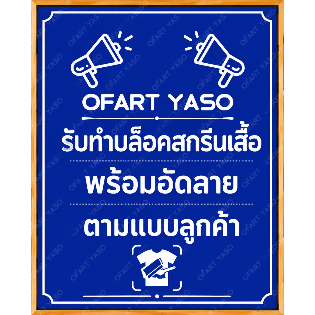 รับถ่ายบล็อกสกรีน ตามแบบลูกค้า #บล๊อกสกรีน #รับถ่ายบล๊อก