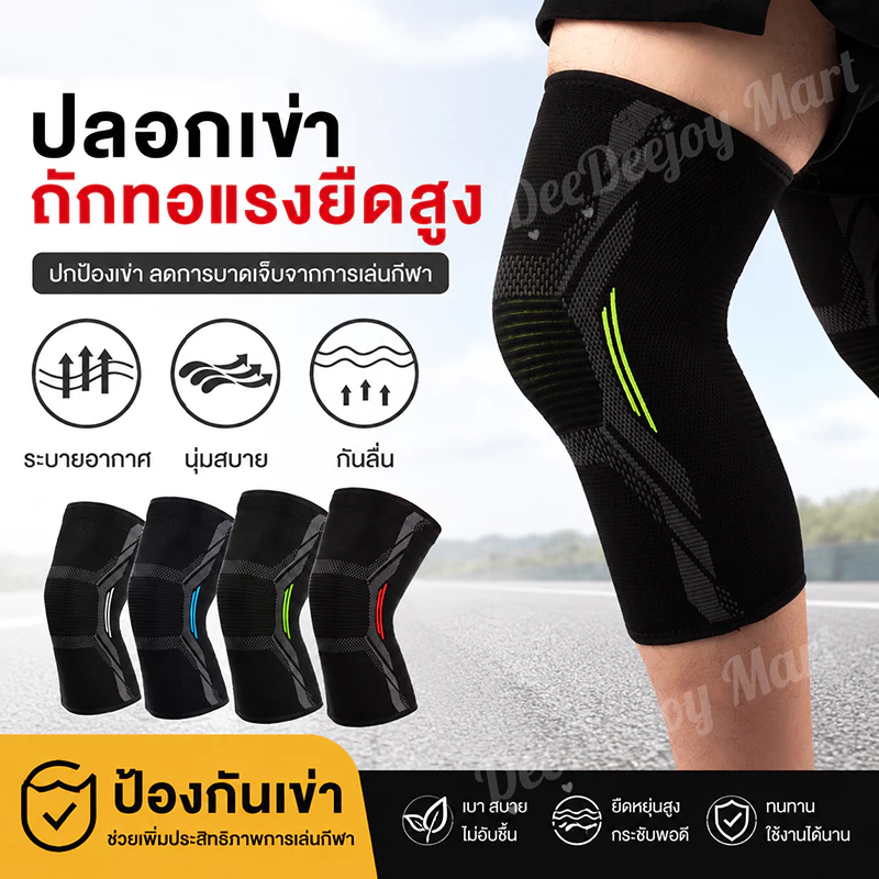 มวยไทย สนับเข่า สายรัดเข่า Knee Support พยุงข้อเข่า ป้องกันบาดเจ็บ ลดปวด