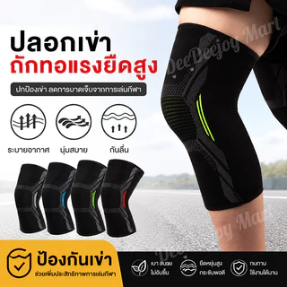 มวยไทย สนับเข่า สายรัดเข่า Knee Support พยุงข้อเข่า ป้องกันบาดเจ็บ ลดปวด