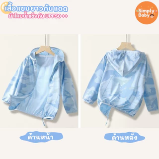 เสื้อกันแดดเด็ก ผ้าไหมน้ำแข็ง แขนยาว ลายมัดย้อม ลายน่ารักสีสดใส มีฮู้ด ใส่แล้วเย็น ระบายอากาศ กันแดดUPF50 ผ้า Ice Silk