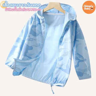 เสื้อกันแดดเด็ก ผ้าไหมน้ำแข็ง แขนยาว ลายมัดย้อม ลายน่ารักสีสดใส มีฮู้ด ใส่แล้วเย็น ระบายอากาศ กันแดดUPF50 ผ้า Ice Silk
