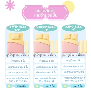 BEDRIDA ชุดผ้าปูที่นอนครบเซ็ต พร้อมผ้านวมพิมพ์ลายทูโทน Little Garden Collection