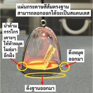 ครอบพระ ครอบแก้วพระ เหมาะสำหรับพระกริ่ง พระรูปหล่อ