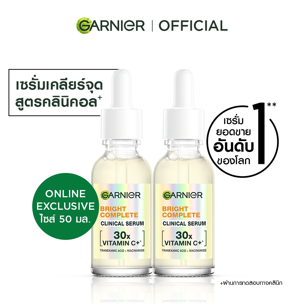 การ์นิเย่ สกิน แนทเชอรัลส์ ไบรท์ คอมพลีท คลินิคอล เซรั่ม 30เอ็กซ์ วิตามินซี พลัส  50มล.