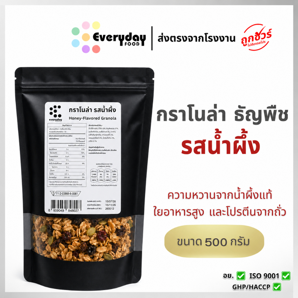 กราโนล่า 500 กรัม | Granola รสน้ำผึ้ง กลิ่นหอม ประโยชน์เยอะ อัดแน่นไปด้วยธัญพืช