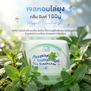 ♡ Bettergarden ♡ เจลหอมไล่ยุง 180g เจลกันยุง สารสกัดจากพืช หอมนาน เจลสูตรไล่ยุง🦟Series Mosquito Shoo away