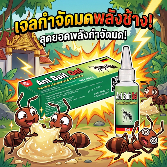 【ใหม่ล่าสุด】NANA เจลกำจัดมด สูตรแรง กำจัดมดดำ มดแดง แอนตี้แอนท์ เหยื่อล่อมด ตายยกรัง