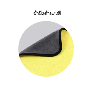 ผ้าไมโครไฟเบอร์ 3D เกรดพรีเมี่ยม หนานุ่ม ซับน้ำไว หนาพิเศษ ผ้าเช็ดรถ 25*25 (0174)