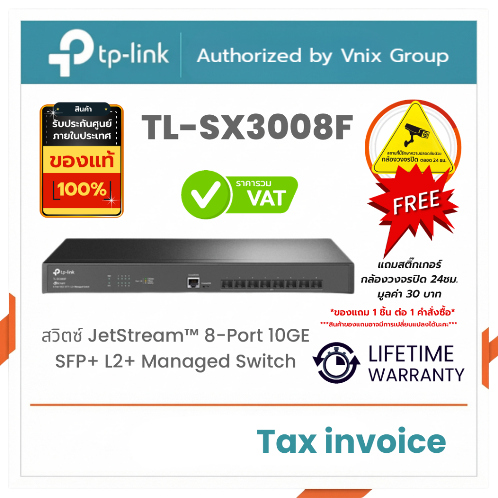 TL-SX3008F Tp link สวิตซ์ JetStream™ 8-Port 10GE SFP+ L2+ Managed Switch By Vnix Group