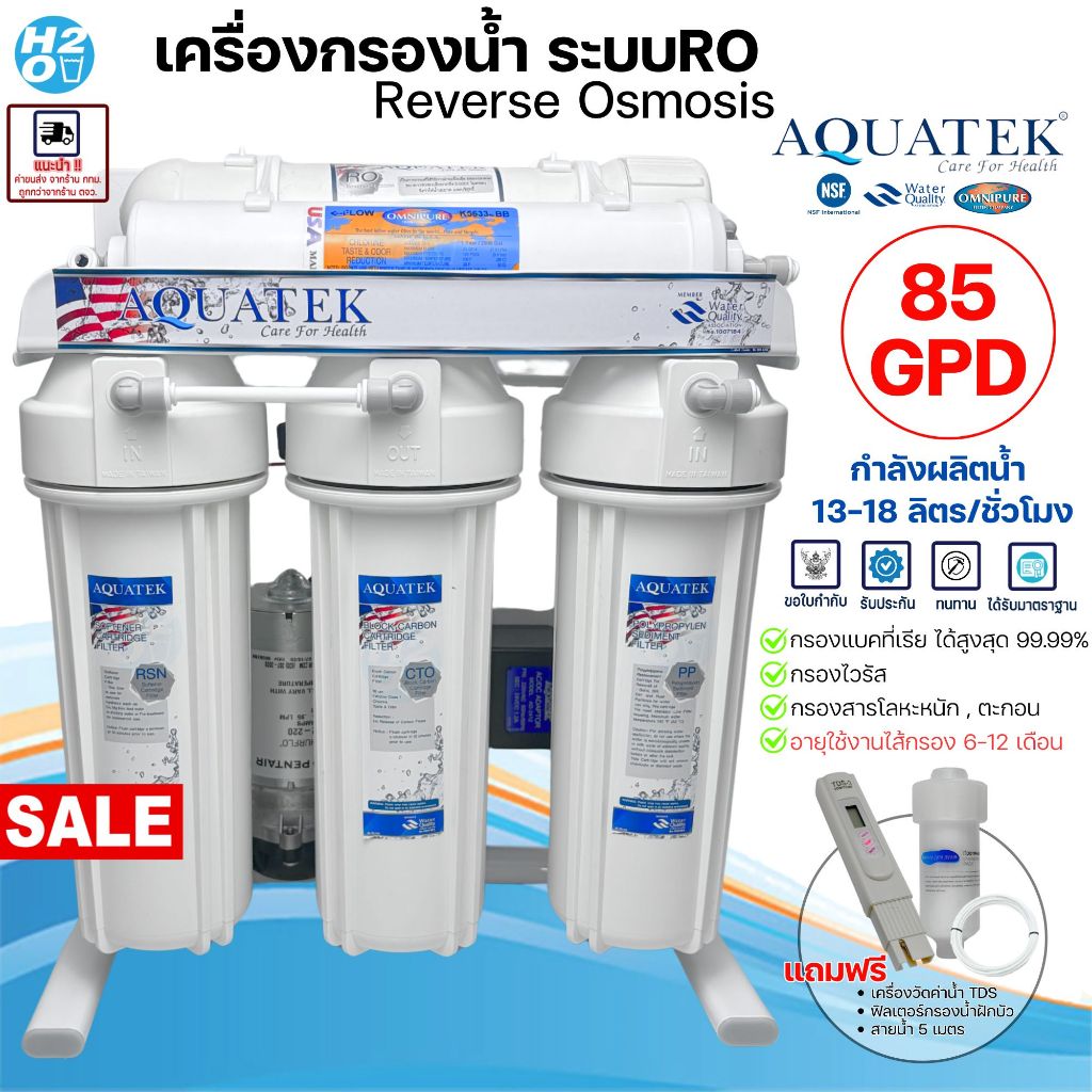 AQUATEK เครื่องกรองน้ำดื่ม 5 ขั้นตอน ระบบRO ขนาด 85 GPD กรองละเอียด 0.0001 ไมครอน มาตราฐาน NSF แถมฟรีเครื่องวัดค่าน้ำTDS