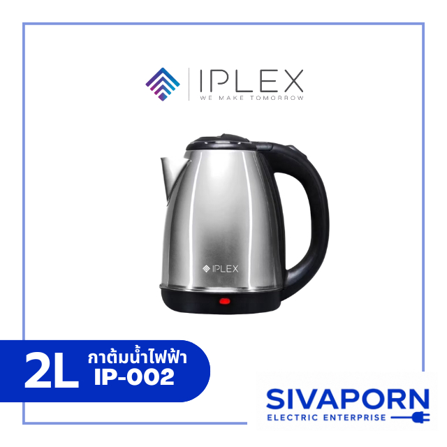 IPLEX กาต้มน้ำไฟฟ้า ขนาด 2 ลิตร รุ่น IP-002