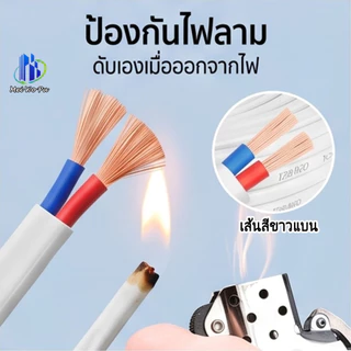 สายไฟทนอุณหภูมิสูง RVVB 2 แกน แบบแบน สีขาว ขนาด 2.5/4 มม.SQ ทนการเสียดสี หน่วงไฟ 20/50/100ม.