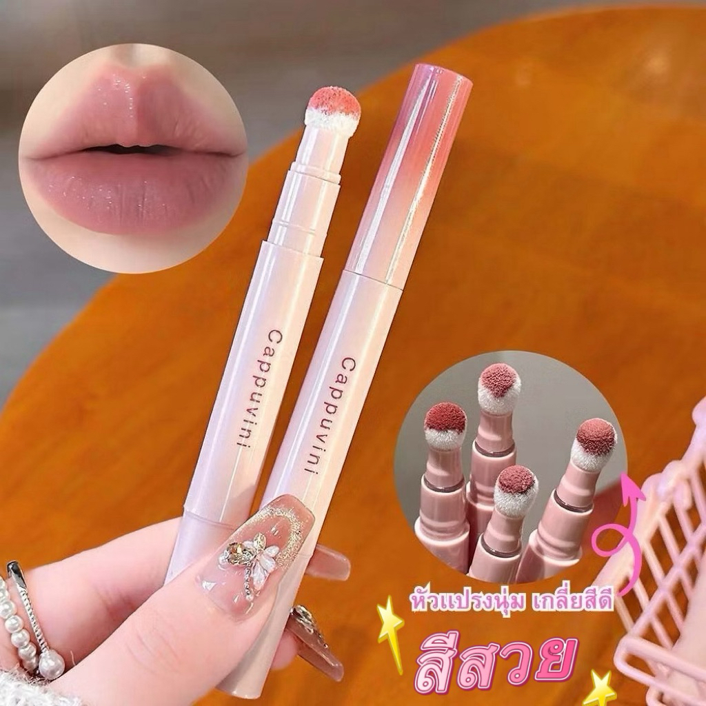 Cappuvini No.A139 Matte Lip Cream พร้อมหัวฟองน้ำ ลิปสติกเนื้อแมท ติดทนนาน ลิปครีม เนื้อครีม
