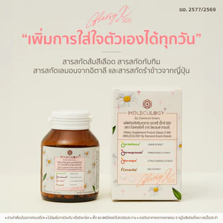 Moleculogy [Set 4 ชิ้น] Glassy X 500 ผลิตภัณฑ์เสริมอาหาร กลาสซี่ เอ็กซ์ 500 4 กระปุก (60เม็ด/กระปุก)