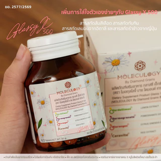 Moleculogy [Set 4 ชิ้น] Glassy X 500 ผลิตภัณฑ์เสริมอาหาร กลาสซี่ เอ็กซ์ 500 4 กระปุก (60เม็ด/กระปุก)