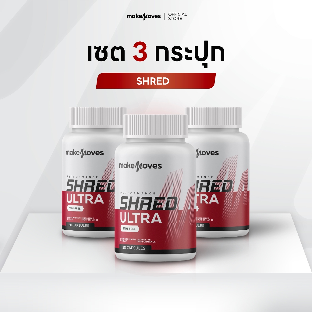MakeMoves Shred Ultra (30แคปซูลx3กระปุก) - ตัวช่วยเผาผลาญระหว่างวัน