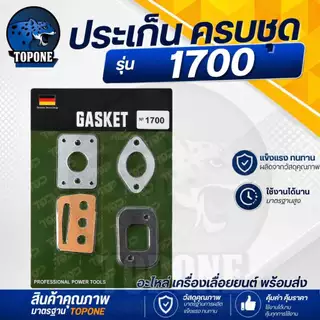 ประเก็น ปะเก็น ประเก็นชุด เลื่อยยนต์ / เครื่องตัดหญ้า /เครื่องพ่นยา / เครื่องยนต์ GX160 1700 3800 5200 5800 381 328 411