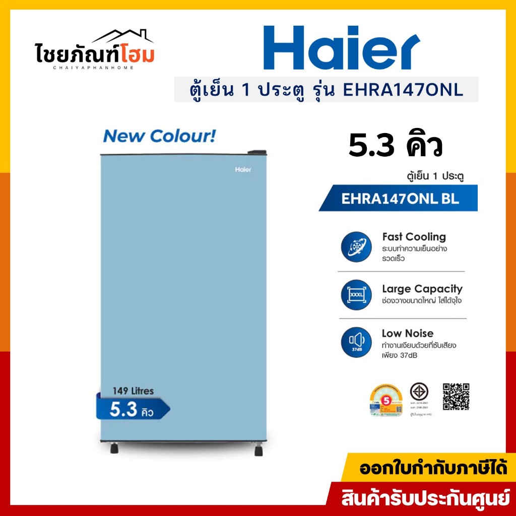 Haier ตู้เย็น 1 ประตู รุ่น EHRA147ONL ความจุ 5.3 คิว 149 ลิตร สีฟ้า รับประกันคอมเพรสเซอร์ 10 ปี