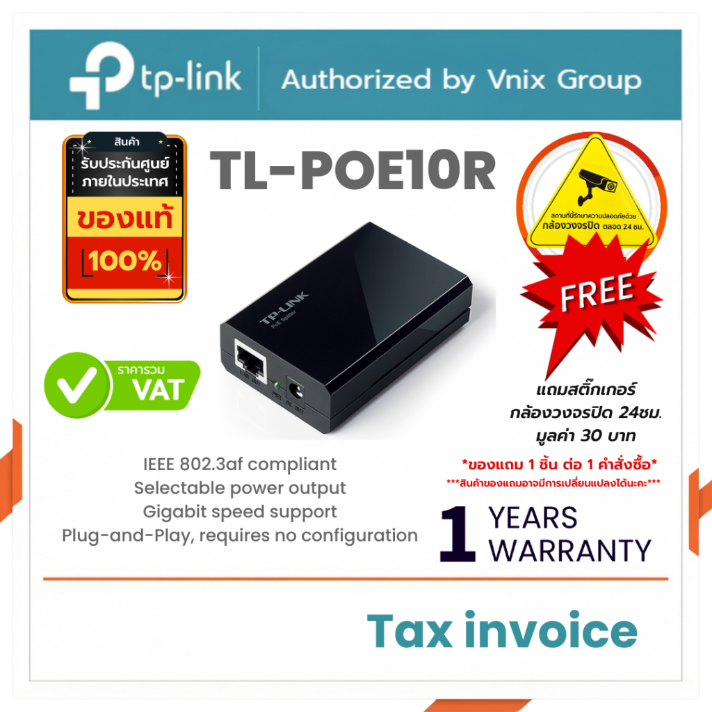 TP-LINK TL-POE10R Omada PoE Splitter รับประกัน 1 ปี By Vnix Group