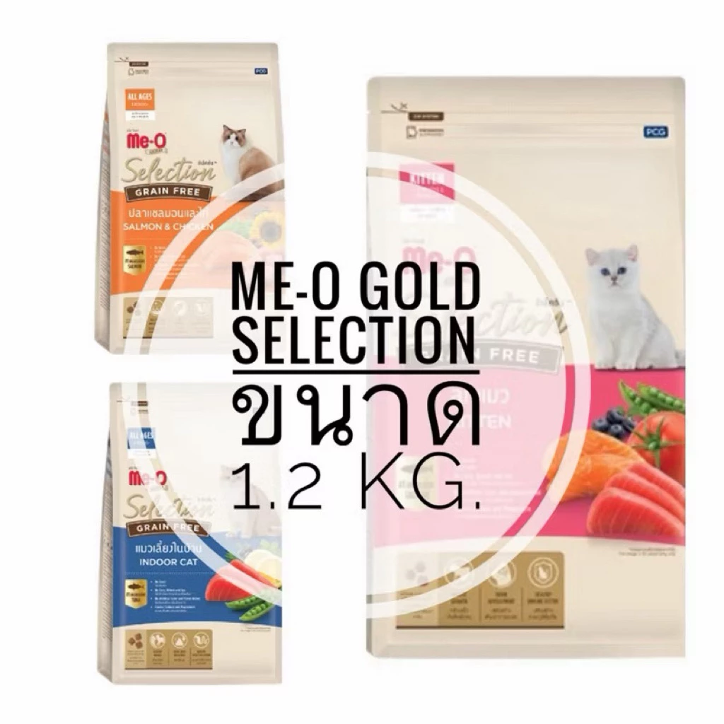 Me-O Gold Selection มีโอ โกลด์ ซีเล็คชั่น ขนาด1.2kg