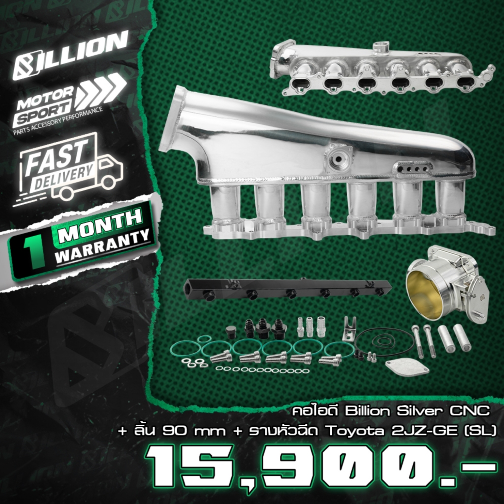 Billion คอไอดี Silver CNC + ลิ้น 90mm + รางหัวฉีด Toyota 2JZ-GTE (SL)
