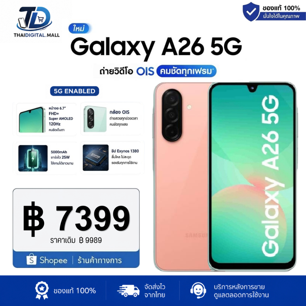 GALAXY A26 5G (8+256GB) จอ 6.7 นิ้ว แบตเตอรี่ 5,000 mAh มาพร้อมกล้องความคมชัดสูงถึง 50MP รับประกัน 1ปี