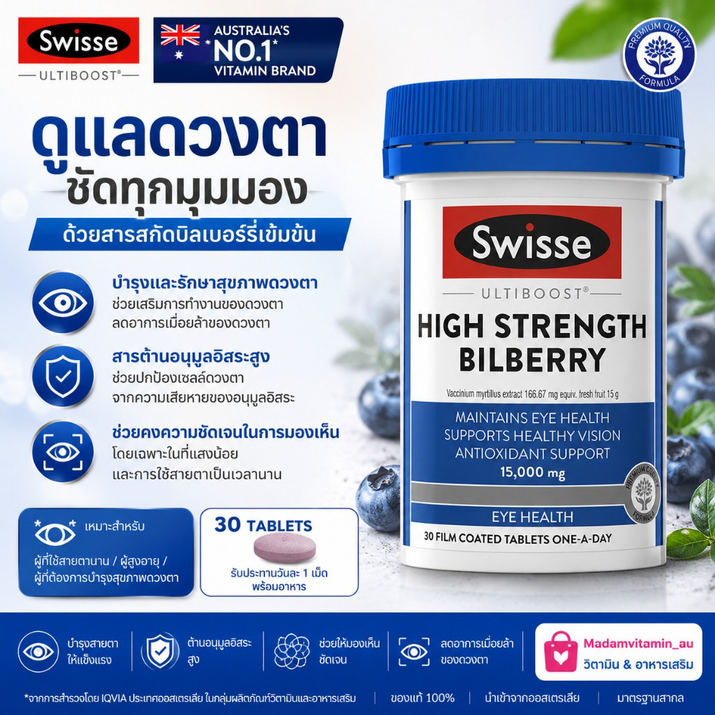 Swisse Ultiboost Bilberry 30 Tablets