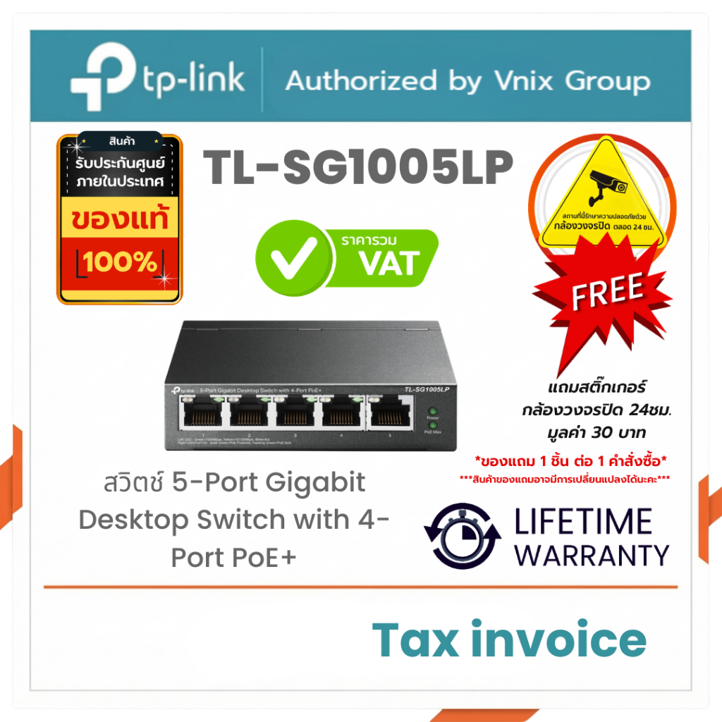 Tp link TL-SG1005LP สวิตช์ 5-Port Gigabit Desktop Switch with 4-Port PoE+ By Vnix Group