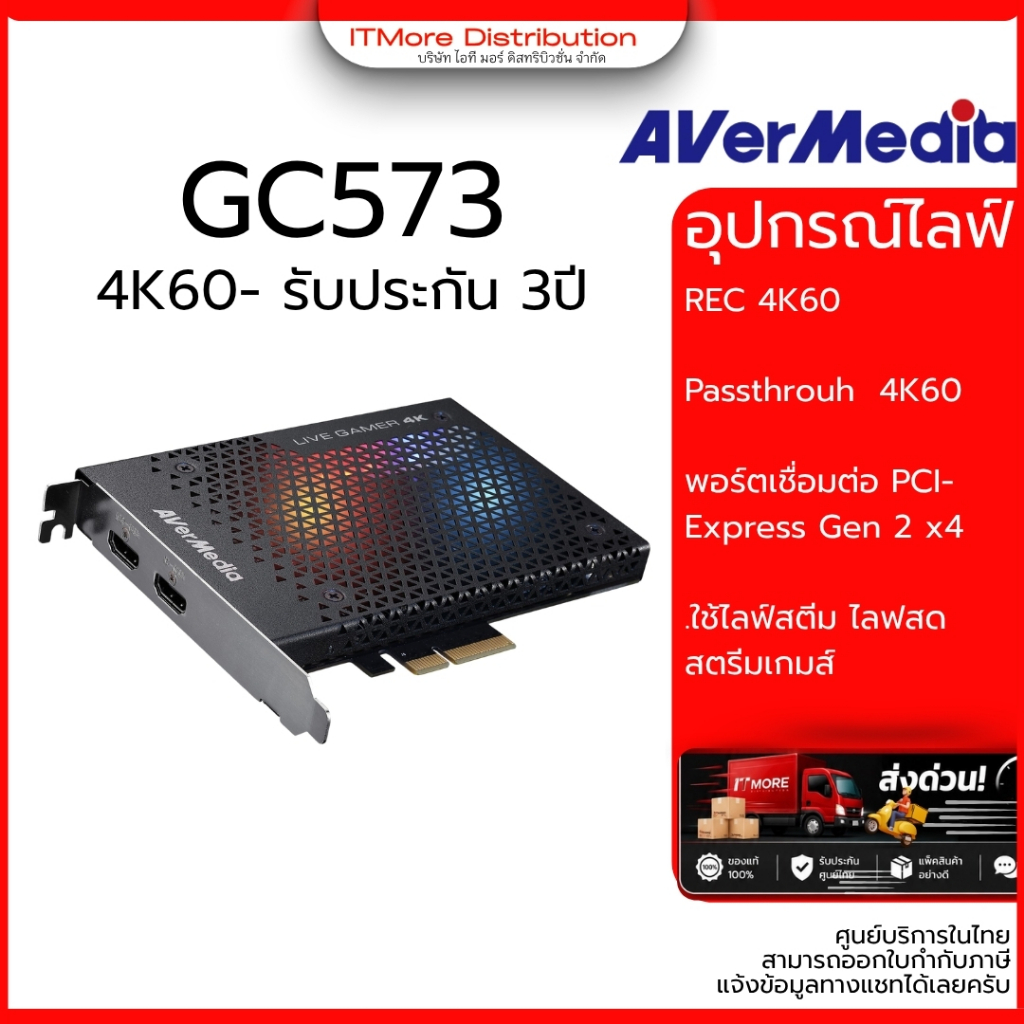 [ส่งด่วน] AVerMedia Video Capture Card การ์ดแคปเจอร์ GC573 รองรับ 4K60  รับประกัน 3ปี มีบริการหลังกา