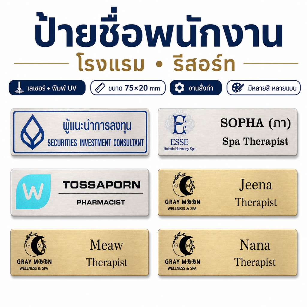 ป้ายชื่อพนักงานต้อนรับ Reception Front Office สั่งทำพร้อมโลโก้