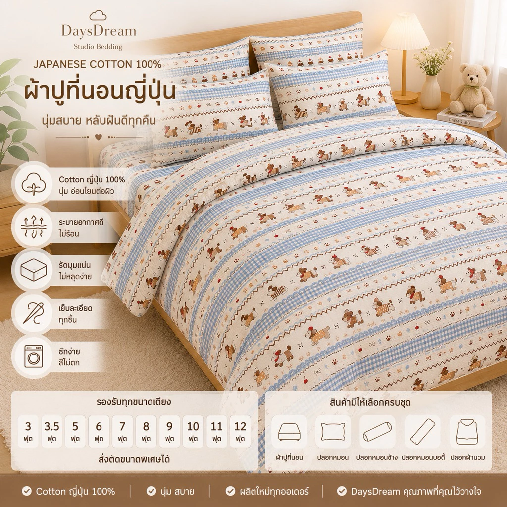 ผ้าปูที่นอน ปลอกหมอน Cotton ญี่ปุ่น 100% | ผ้านุ่ม Premium ระบายอากาศ | รัดมุม 3.5-12 ฟุต | DaysDream
