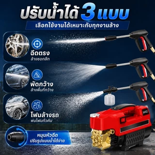 เครื่องฉีดน้ำแรงดันสูง 400 Bar 4000W มีระบบ auto stop เครื่องฉีดน้ำล้างรถ